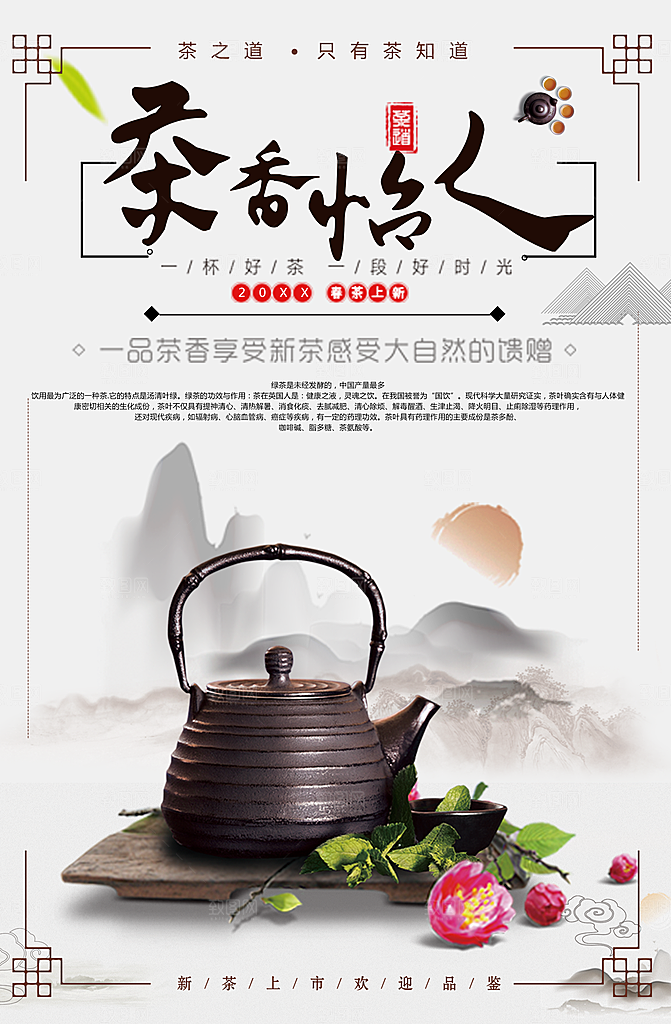 春茶上市茶香怡人