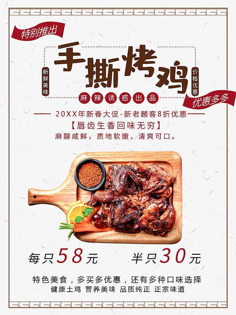 美味麻辣手撕烤鸡