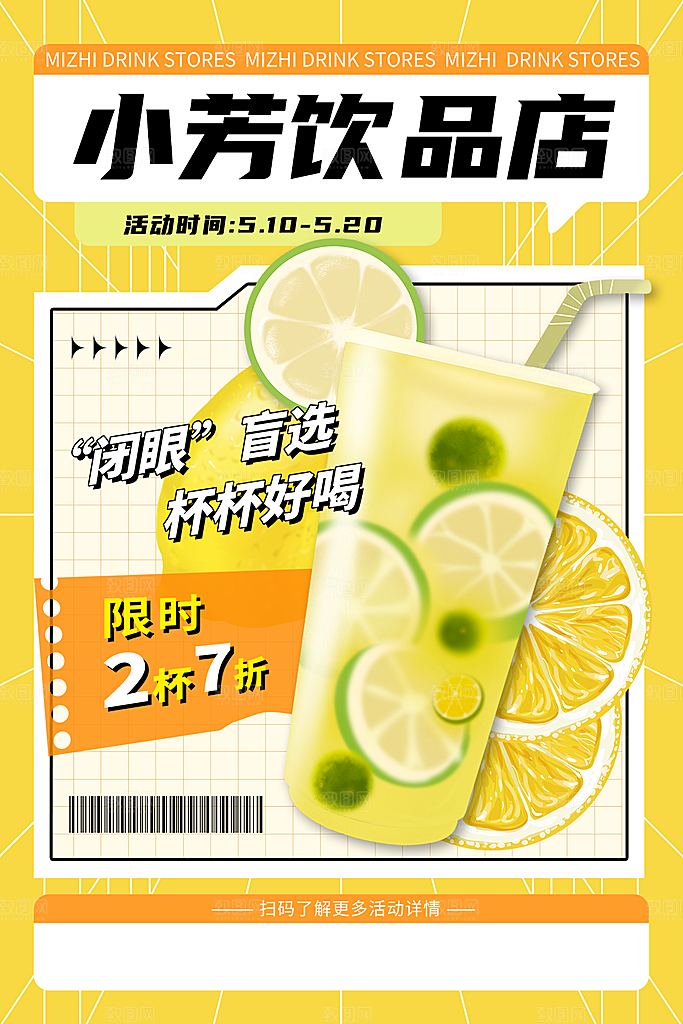 奶茶果汁饮品冰淇淋宣传海报