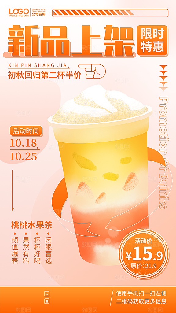 奶茶果汁饮品冰淇淋宣传海报