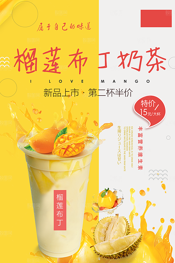 奶茶果汁饮品冰淇淋宣传海报