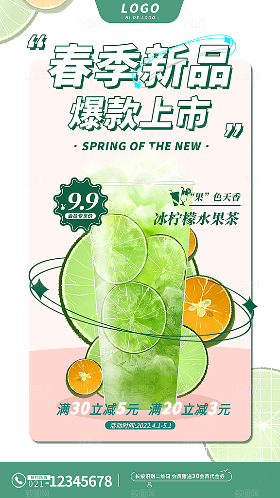 奶茶果汁饮品冰淇淋宣传海报