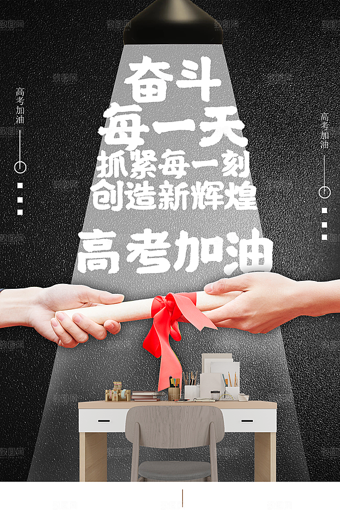 高考冲刺加油宣传