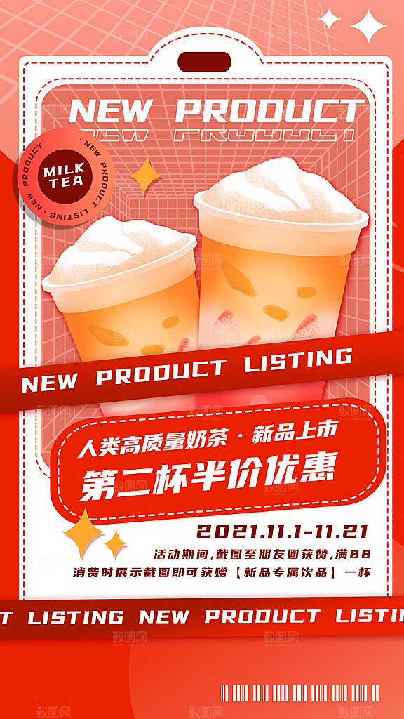 奶茶果汁饮品冰淇淋宣传海报