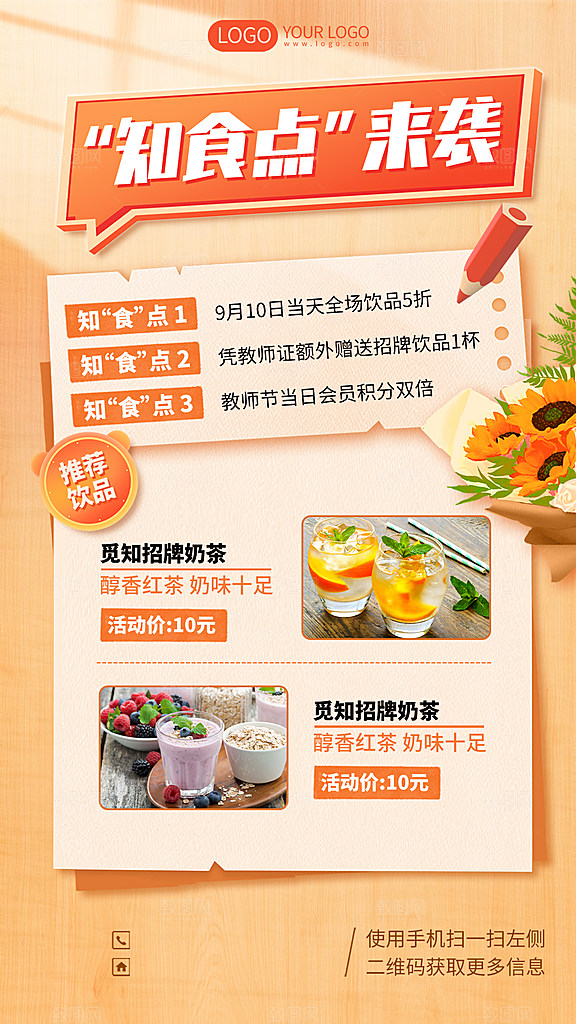 奶茶果汁饮品冰淇淋宣传海报