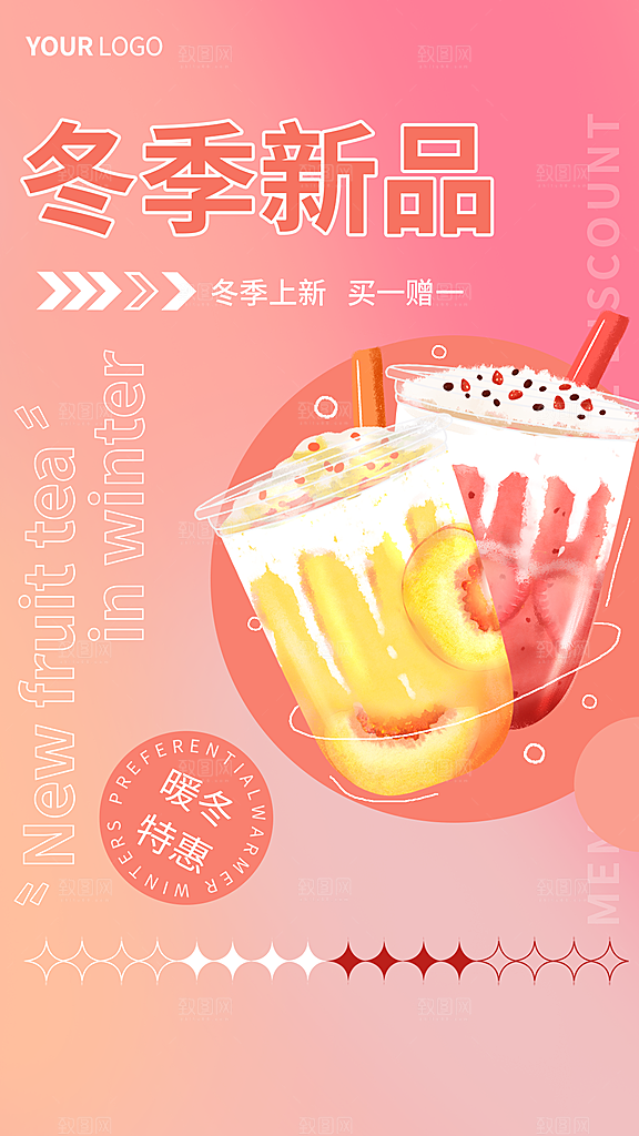 奶茶果汁饮品冰淇淋宣传海报