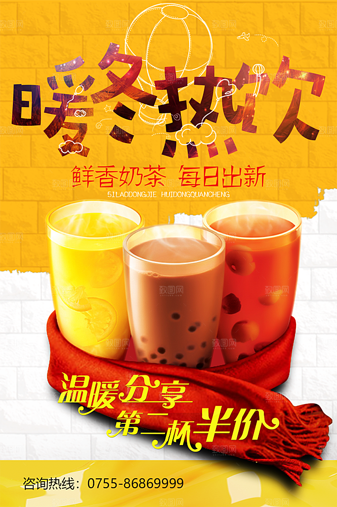 奶茶果汁饮品冰淇淋宣传海报