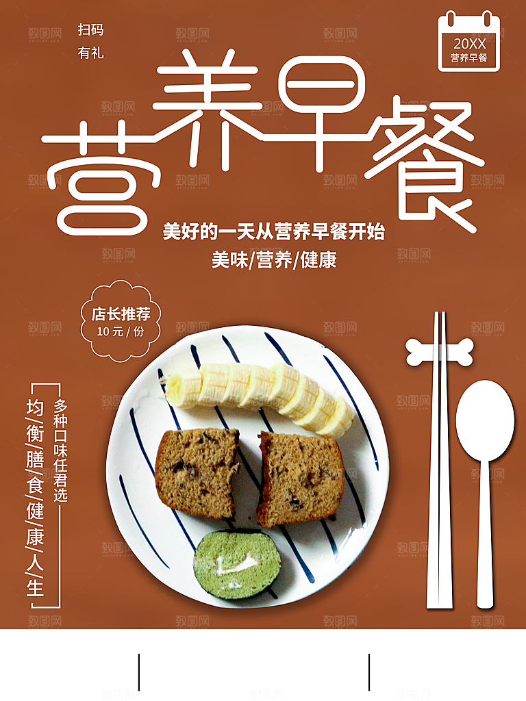 美味营养健康早餐
