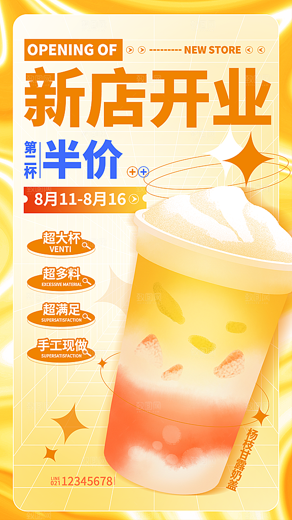 奶茶果汁饮品冰淇淋宣传海报