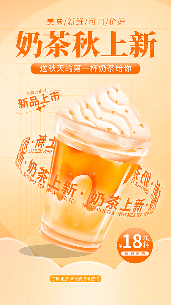 奶茶果汁饮品冰淇淋宣传海报