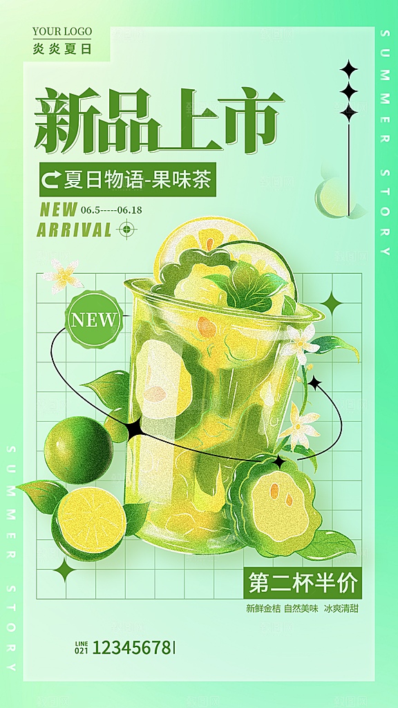 奶茶果汁饮品冰淇淋宣传海报