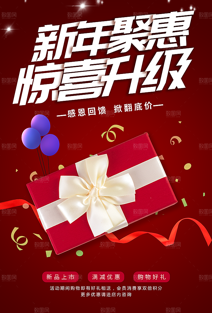 新年聚惠惊喜升级