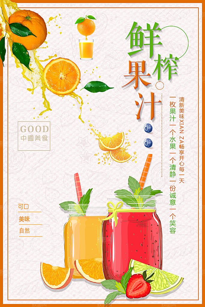 手绘饮品鲜榨果汁