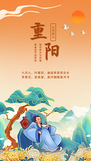 重阳节节日简约大气海报