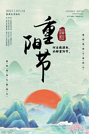 重阳节节日简约大气海报