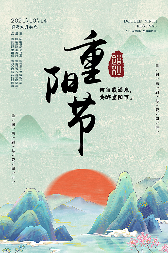 重阳节节日简约大气海报