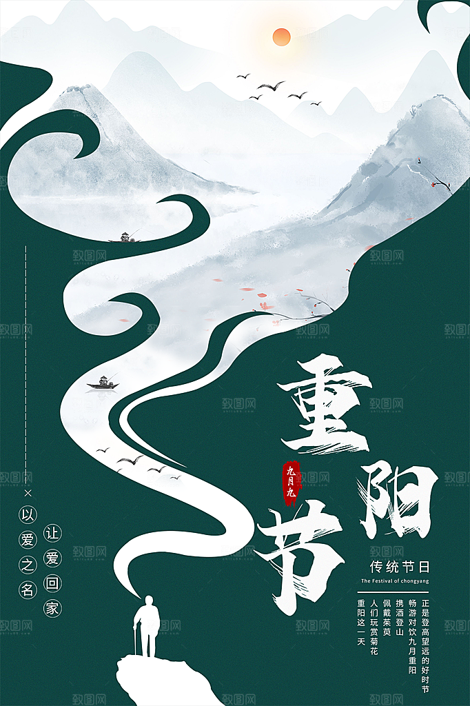 重阳节节日简约大气海报
