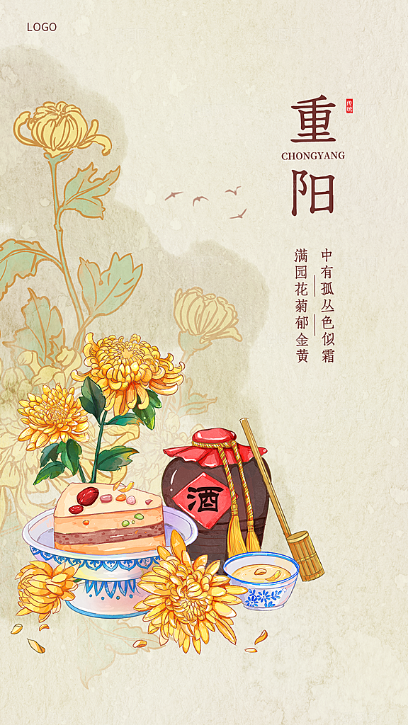 重阳节节日简约大气海报