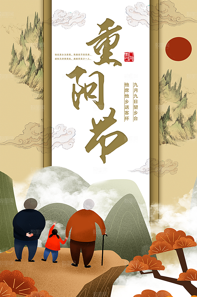 重阳节节日简约大气海报