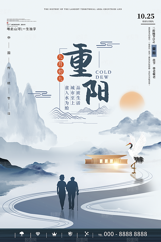 重阳节节日简约大气海报