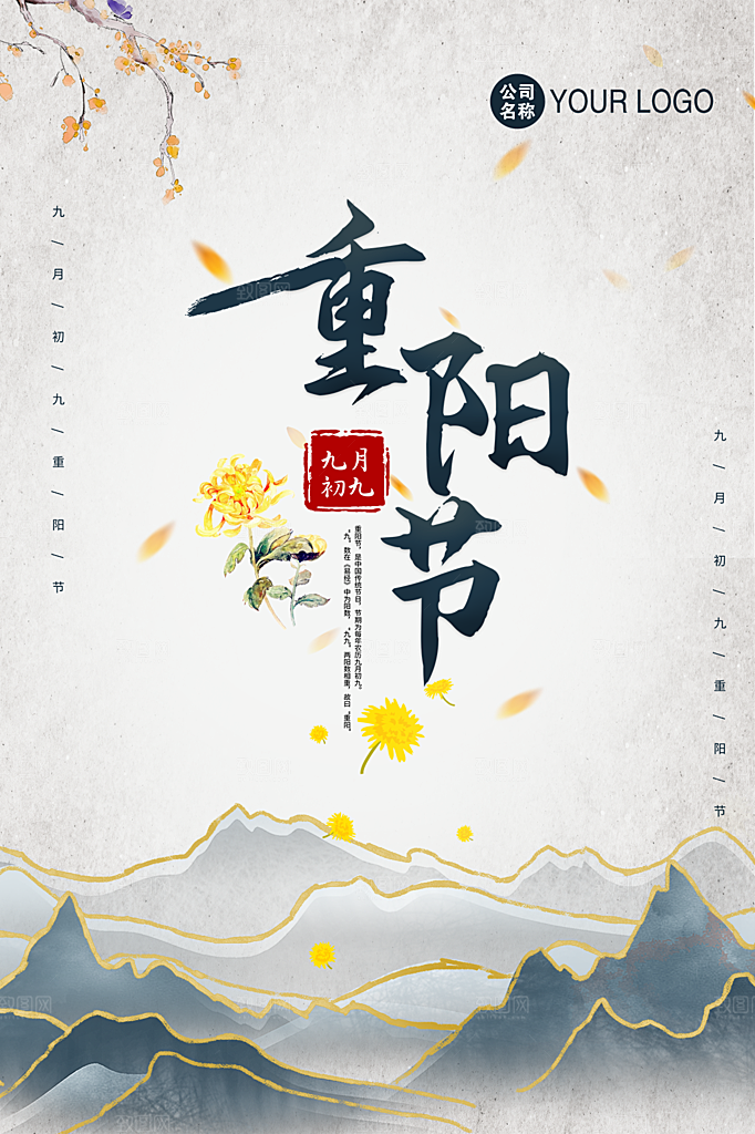 重阳节节日简约大气海报