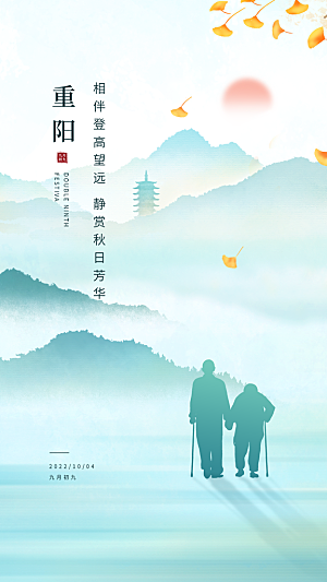 重阳节节日简约大气海报