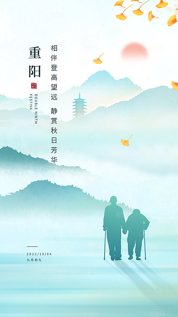 重阳节节日简约大气海报