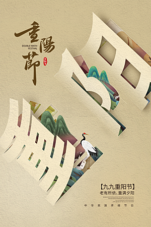 重阳节节日简约大气海报