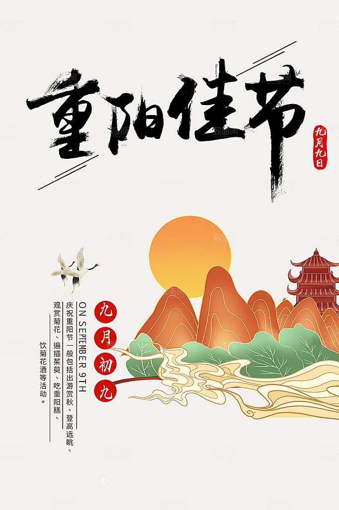 重阳节节日简约大气海报