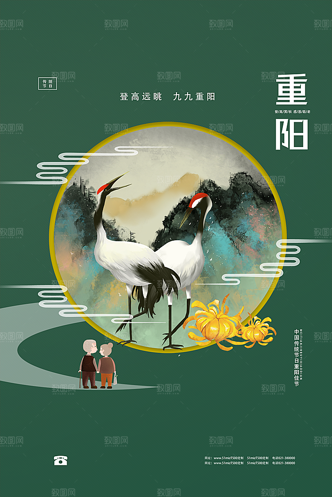 重阳节节日简约大气海报