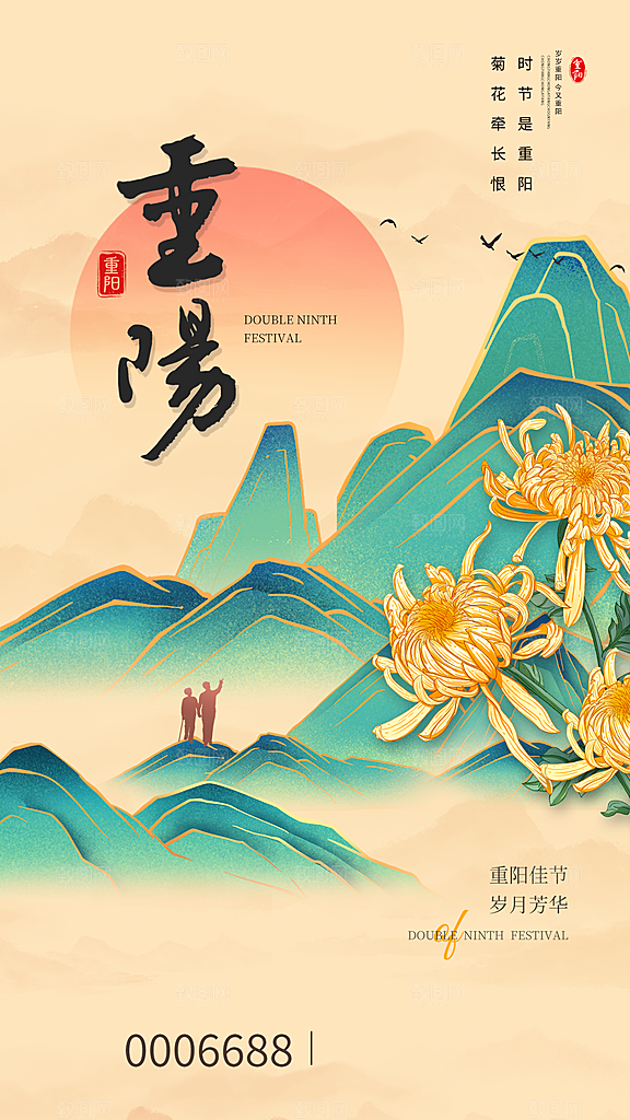 重阳节节日简约大气海报