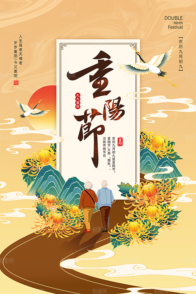重阳节节日简约大气海报