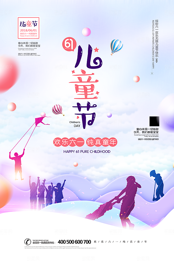 创意六一儿童节节日宣传海报
