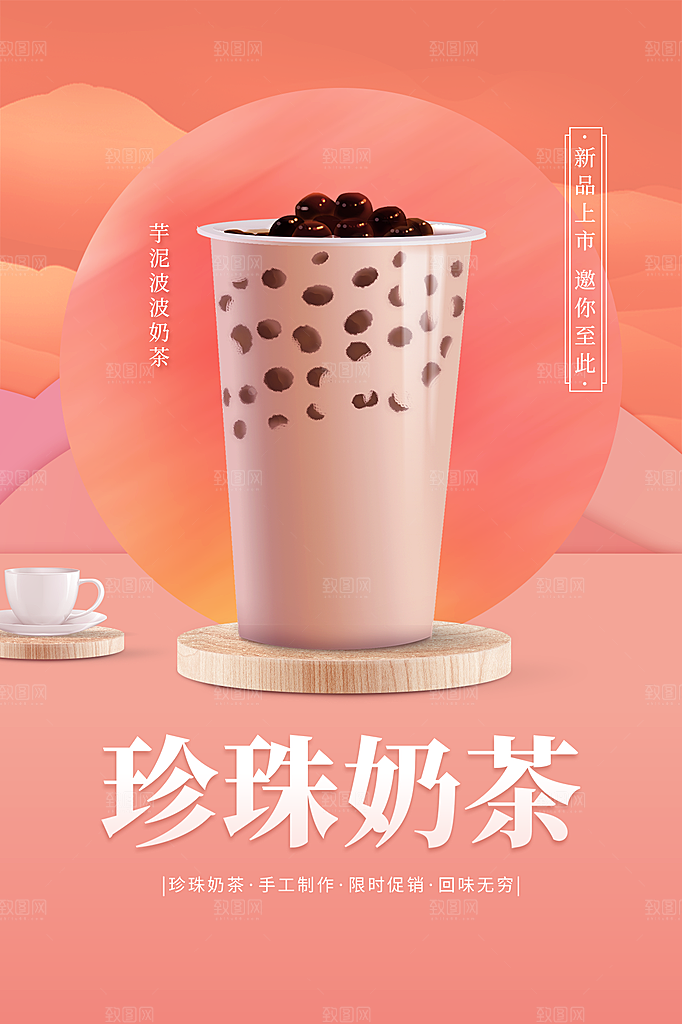 奶茶果汁饮品冰淇淋咖啡宣传海报