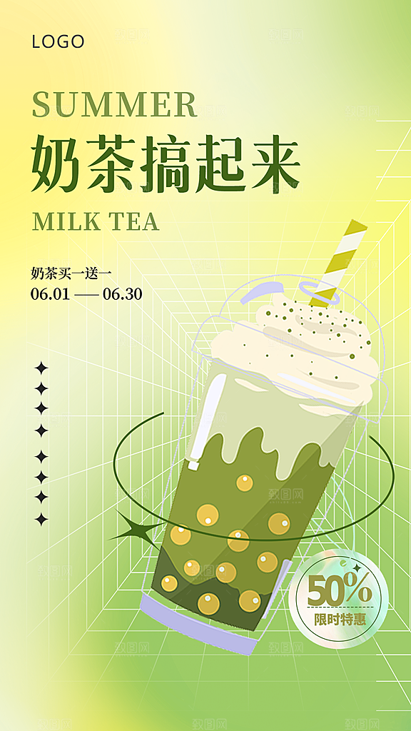 奶茶果汁饮品冰淇淋咖啡宣传海报