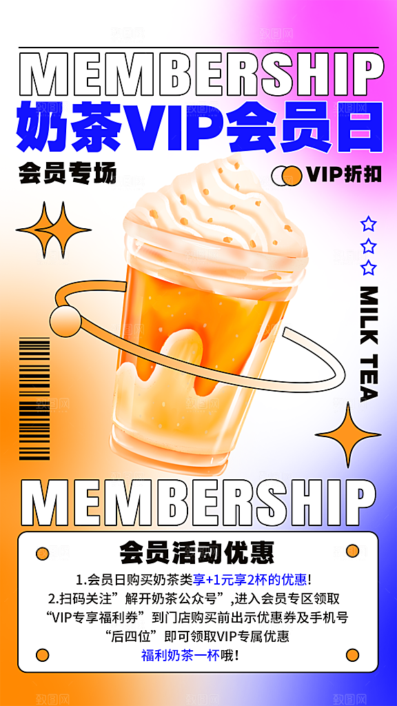 奶茶果汁饮品冰淇淋咖啡宣传海报