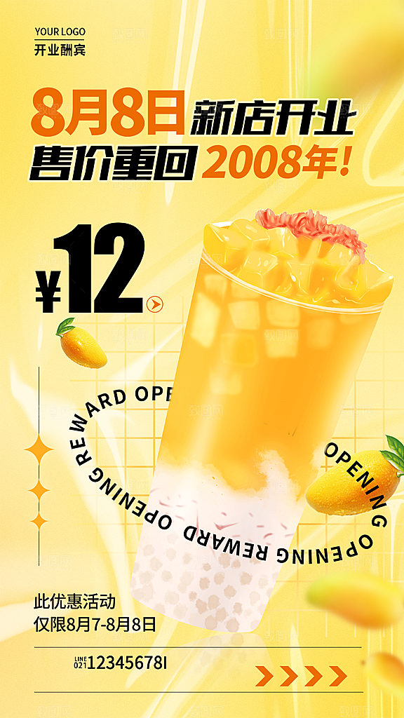 奶茶果汁饮品冰淇淋咖啡宣传海报