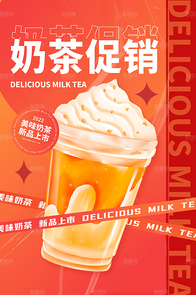 奶茶果汁饮品冰淇淋咖啡宣传海报