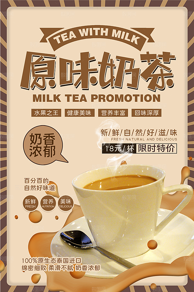 奶茶果汁饮品冰淇淋咖啡宣传海报