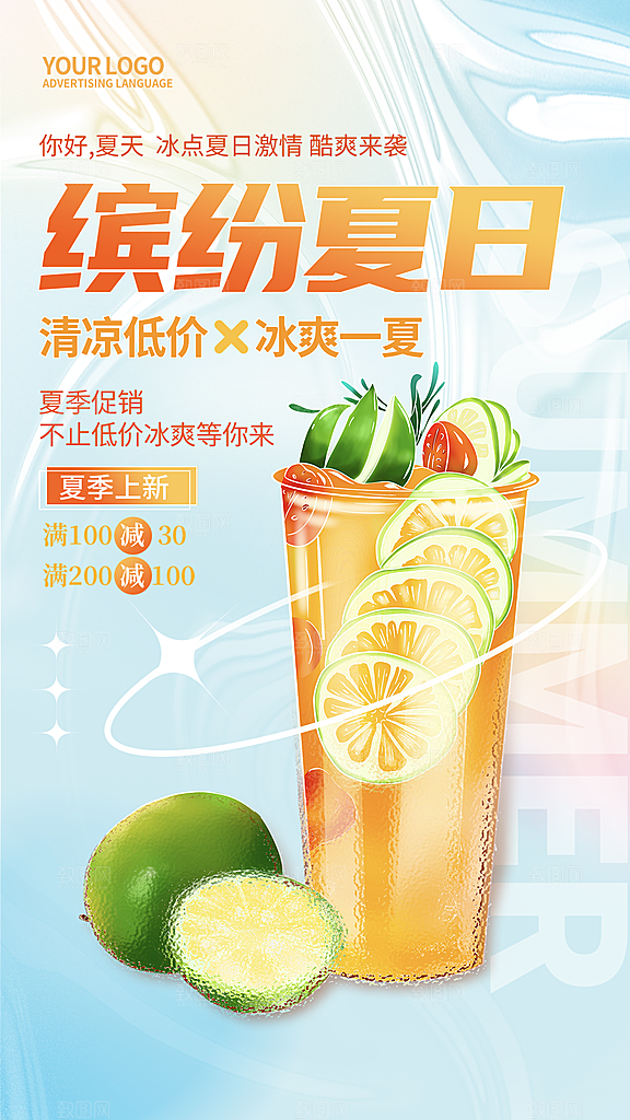 奶茶果汁饮品冰淇淋咖啡宣传海报