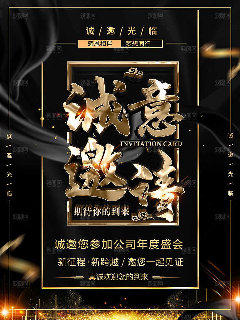 诚邀您参加公司年度盛会