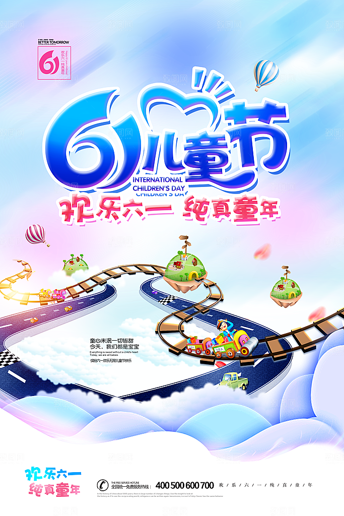 创意六一儿童节节日宣传海报