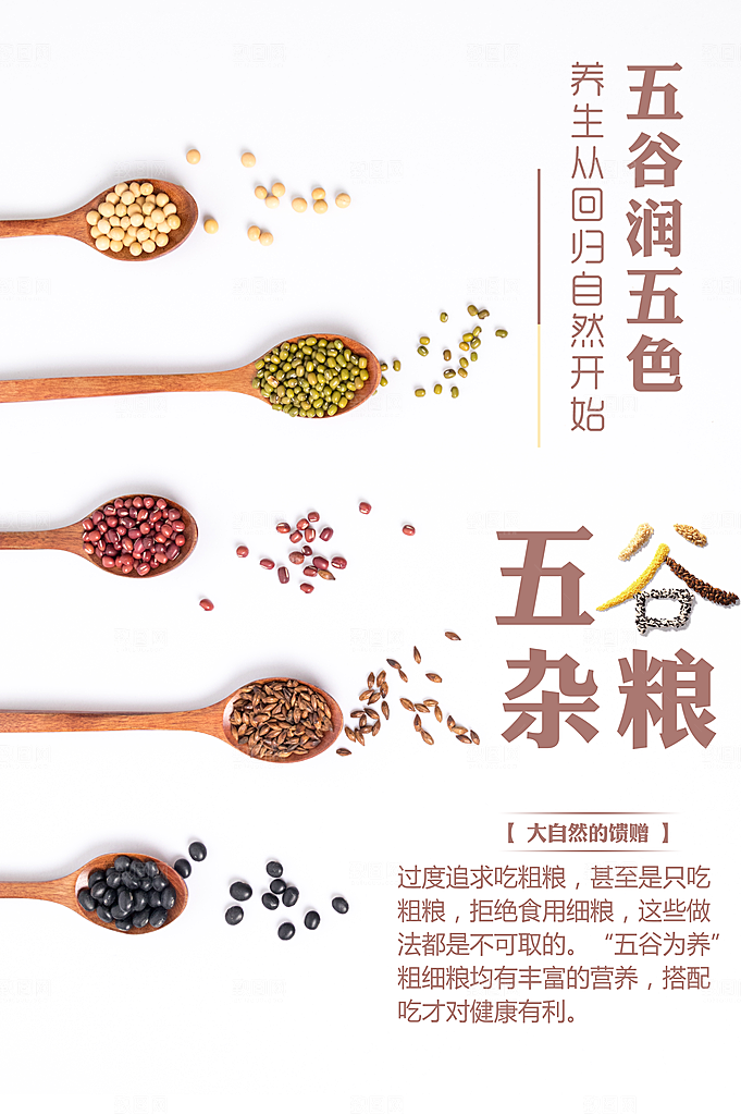 传统美食五谷杂粮