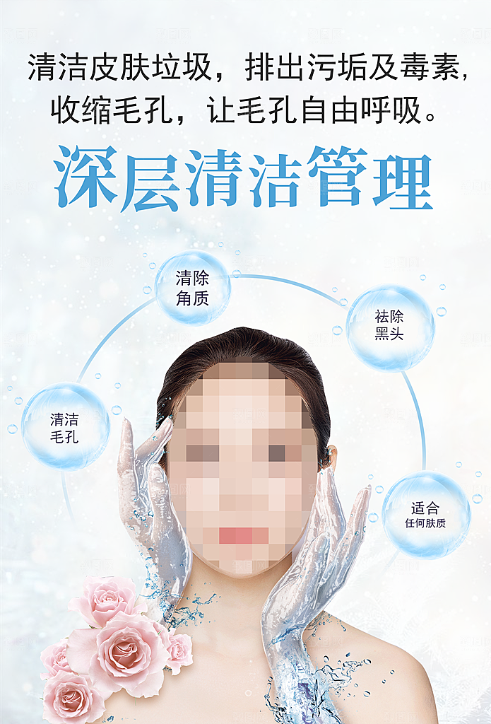 美容整形深层清洁管理