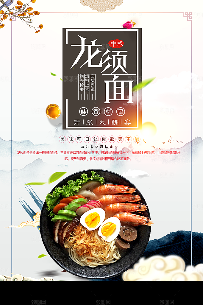 美食海鲜龙须面海报