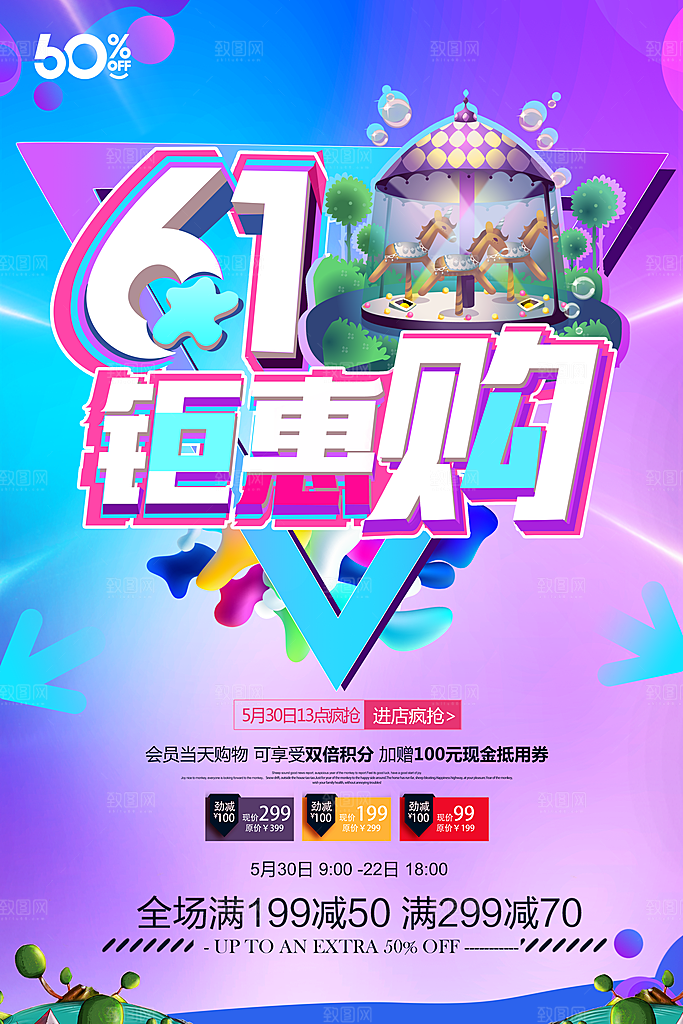 创意六一儿童节节日宣传海报
