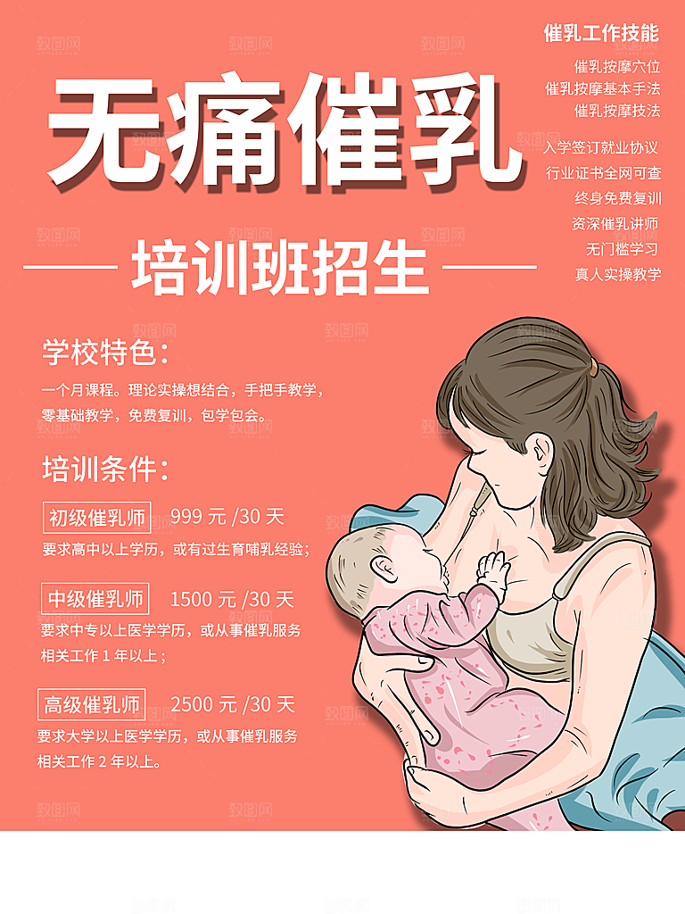 无痛催乳培训班招生