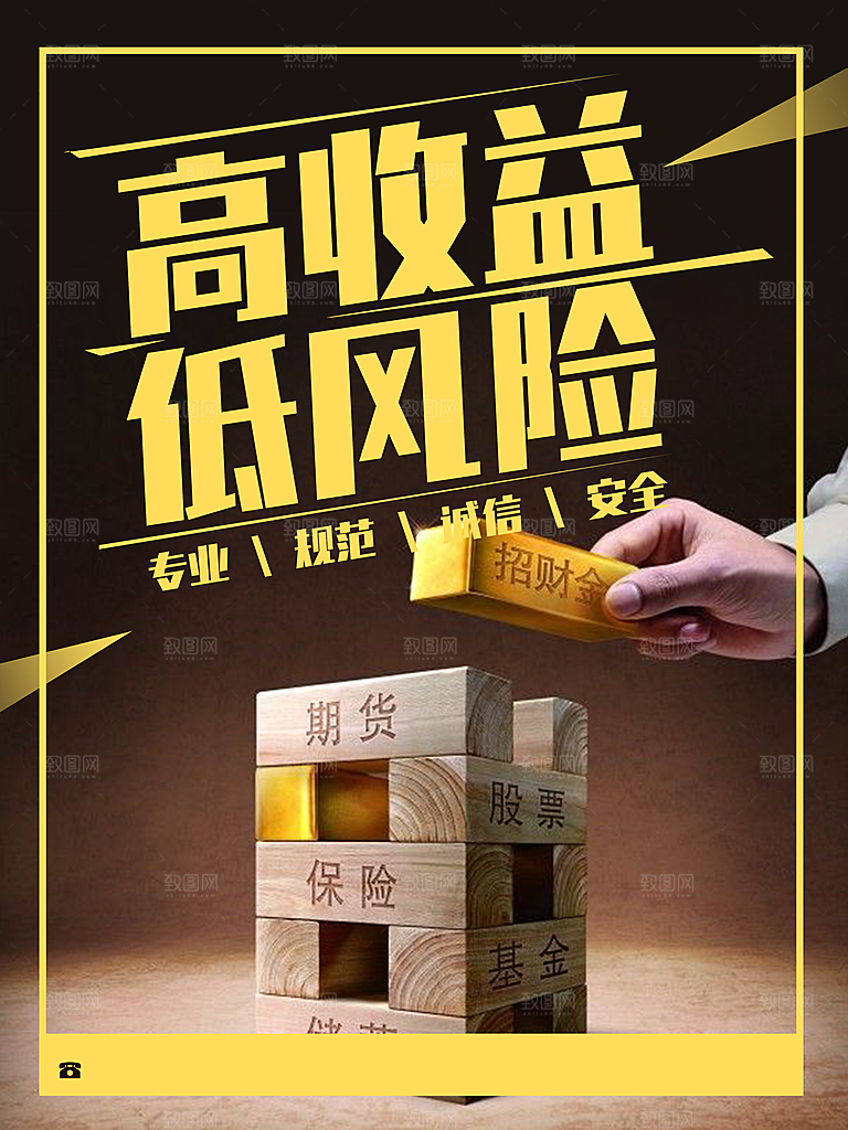 金融理财高收益低风险