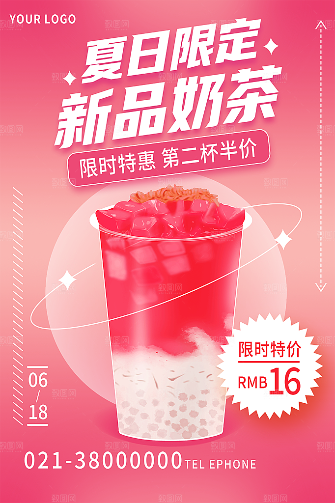 奶茶果汁饮品冰淇淋咖啡宣传海报