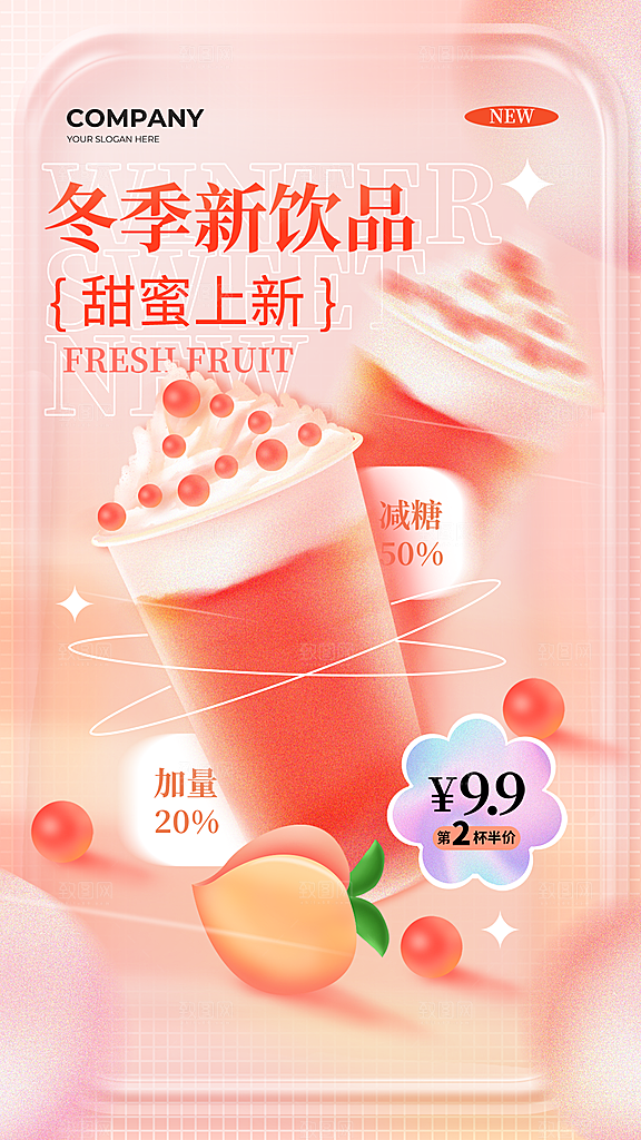奶茶果汁饮品冰淇淋咖啡宣传海报